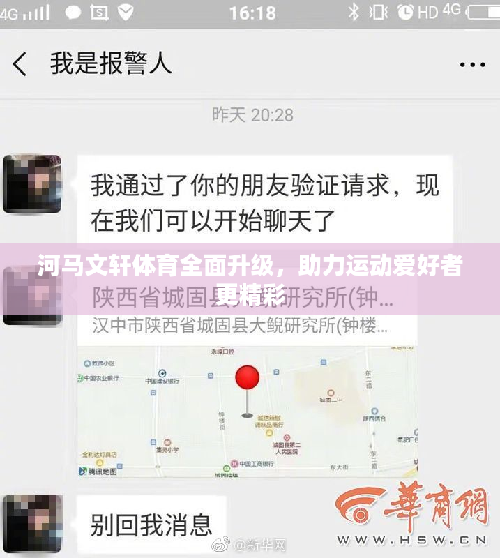 河马文轩体育全面升级，助力运动爱好者更精彩