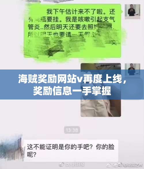 海贼奖励网站v再度上线，奖励信息一手掌握