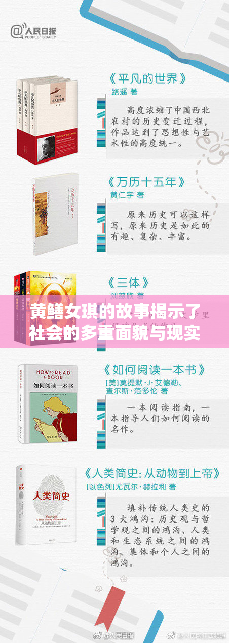 黄鳝女琪的故事揭示了社会的多重面貌与现实困境
