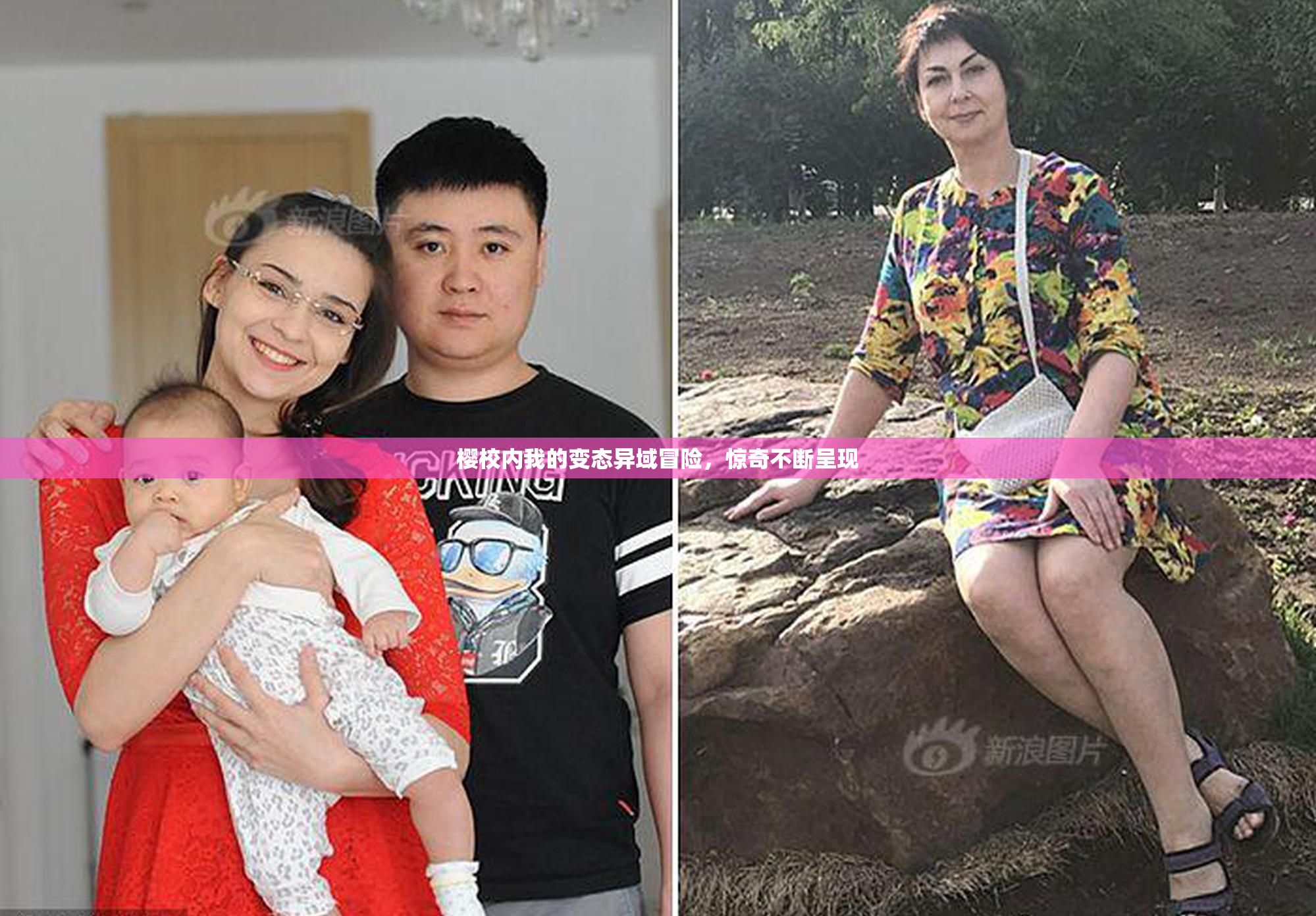 樱校内我的变态异域冒险，惊奇不断呈现