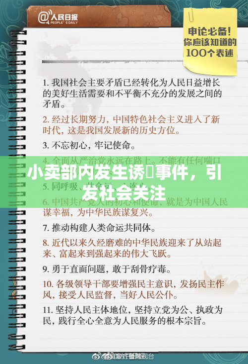 小卖部内发生诱奷事件，引发社会关注