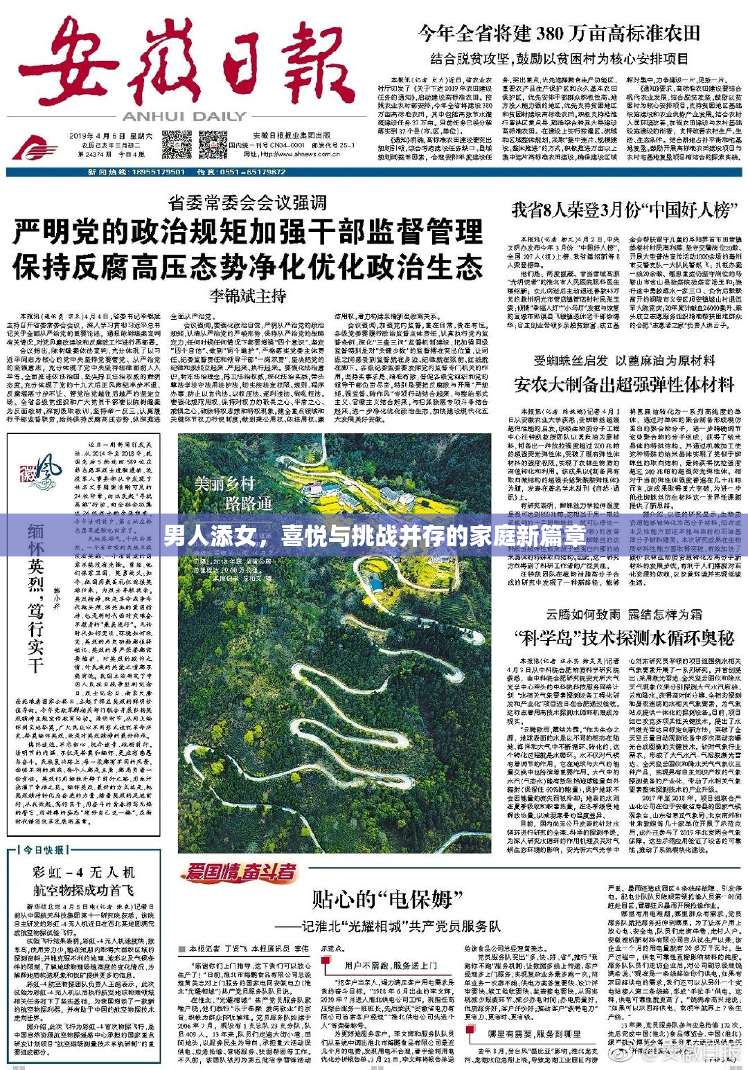 男人添女，喜悦与挑战并存的家庭新篇章