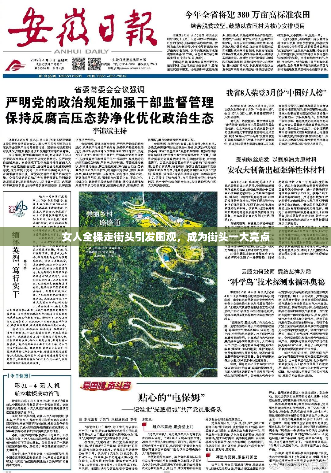 女人全裸走街头引发围观，成为街头一大亮点