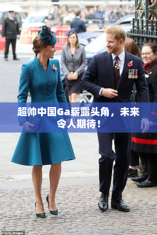 超帅中国Ga崭露头角，未来令人期待！