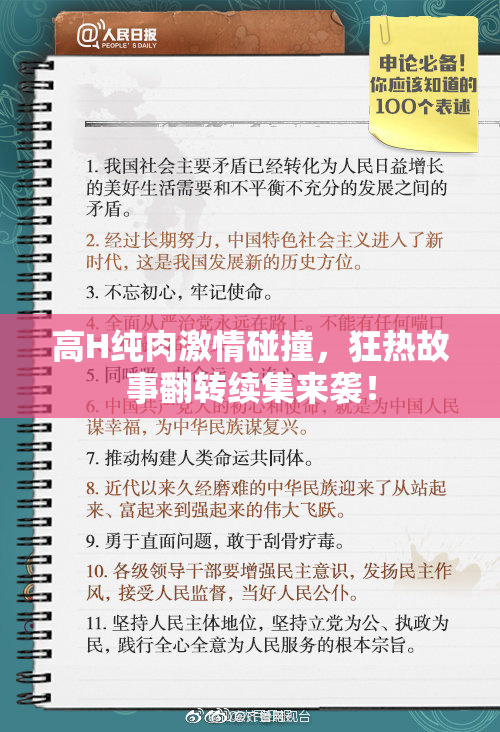 高H纯肉激情碰撞，狂热故事翻转续集来袭！
