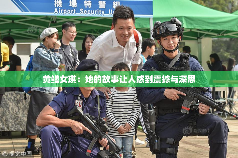 黄鳝女琪：她的故事让人感到震撼与深思