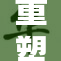 重塑童年回忆：纯打屁屁的乐趣与启示