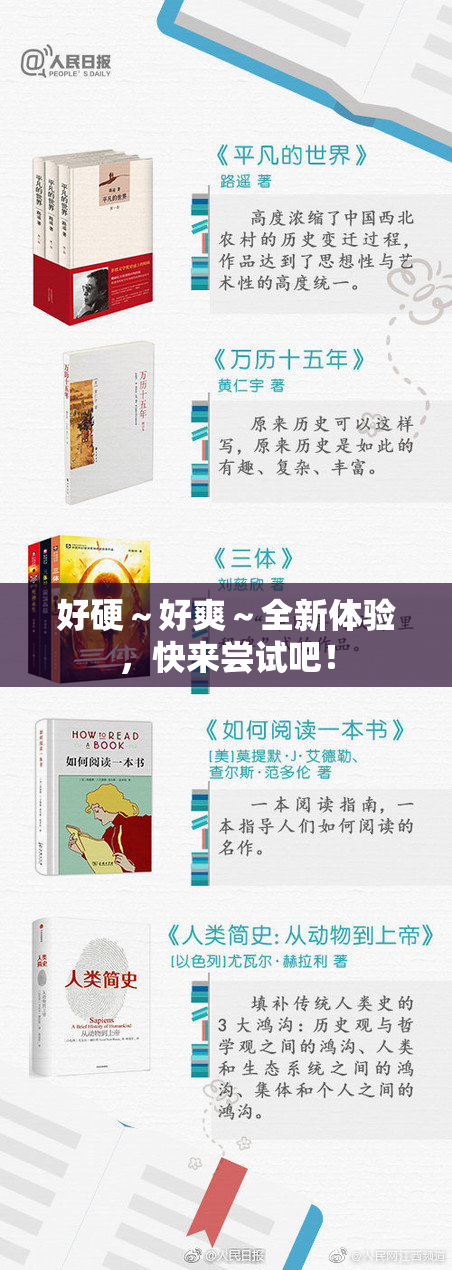 好硬～好爽～全新体验，快来尝试吧！
