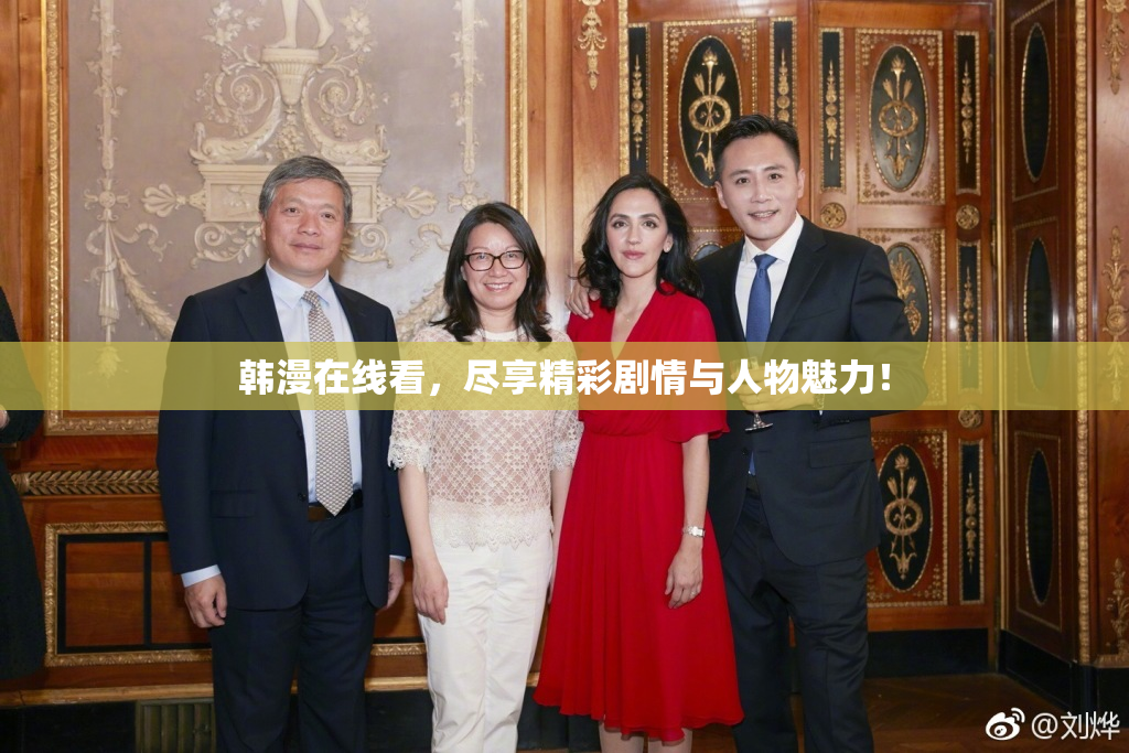 韩漫在线看，尽享精彩剧情与人物魅力！