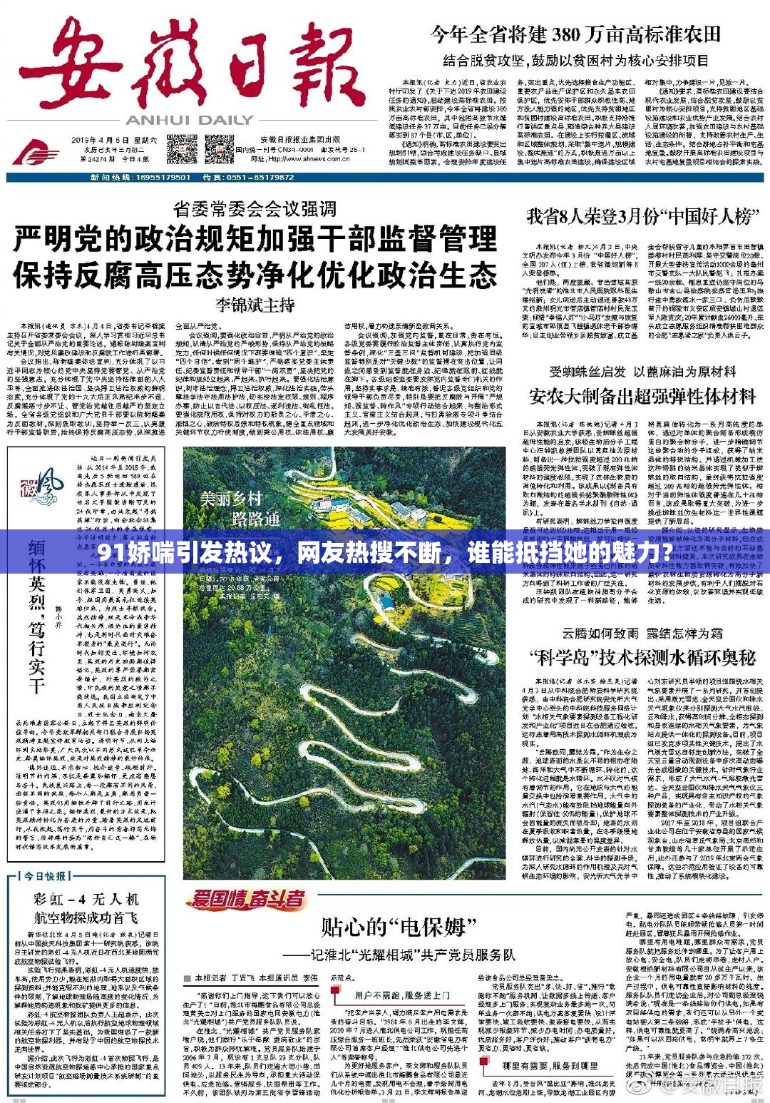 91娇喘引发热议，网友热搜不断，谁能抵挡她的魅力？