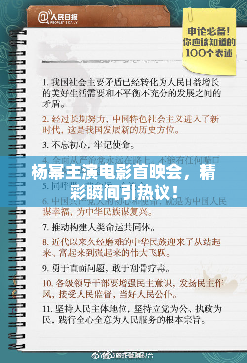 杨幂主演电影首映会，精彩瞬间引热议！