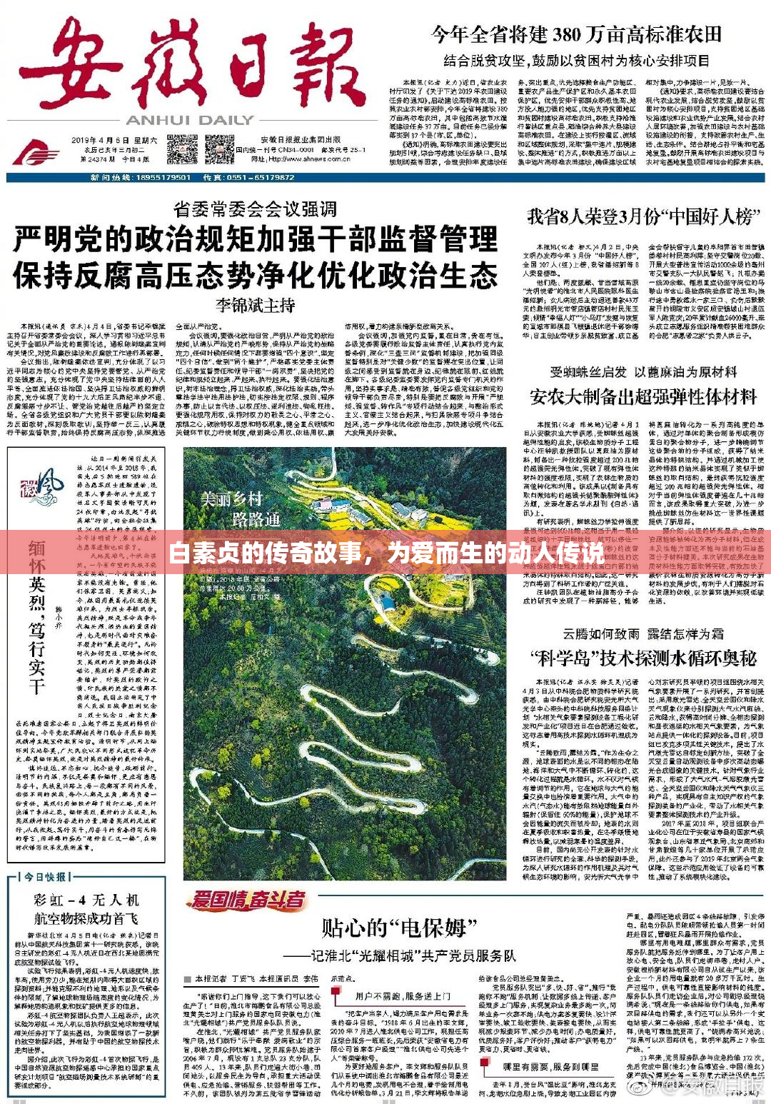 白素贞的传奇故事，为爱而生的动人传说