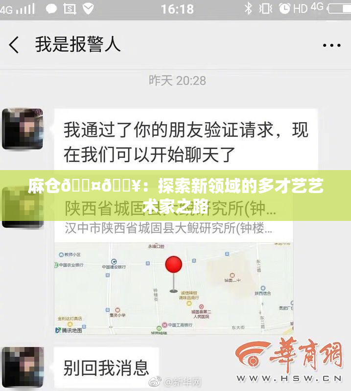 麻仓🖤🔥：探索新领域的多才艺艺术家之路