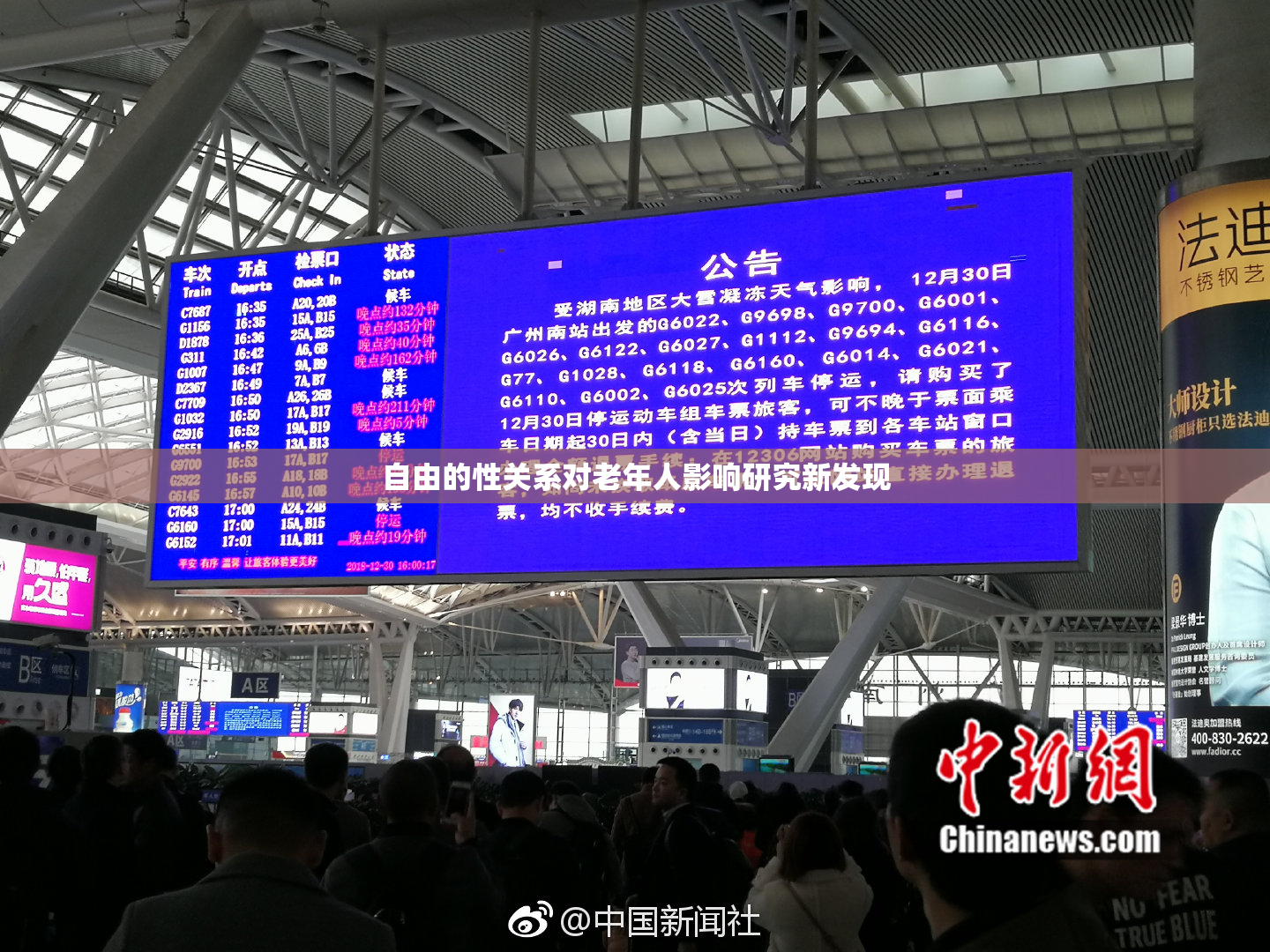 自由的性关系对老年人影响研究新发现
