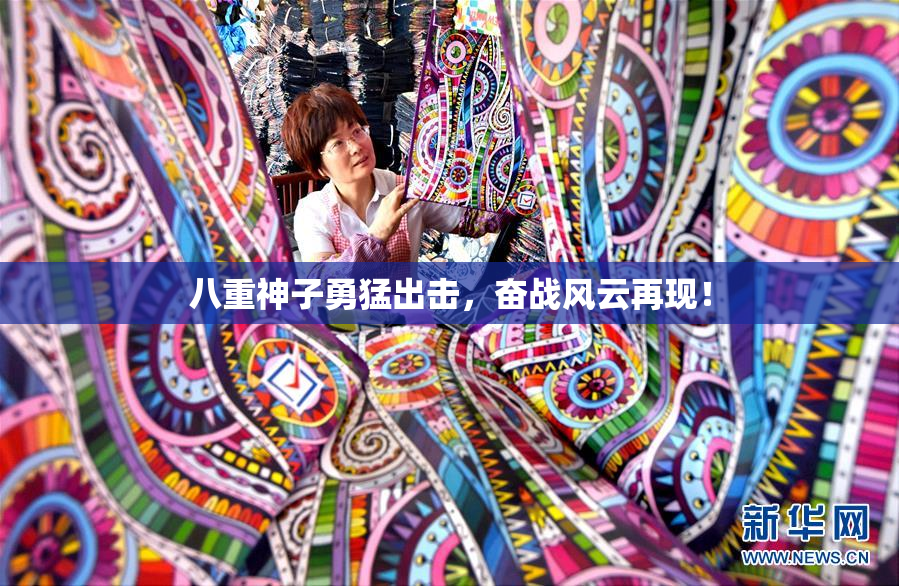 八重神子勇猛出击，奋战风云再现！