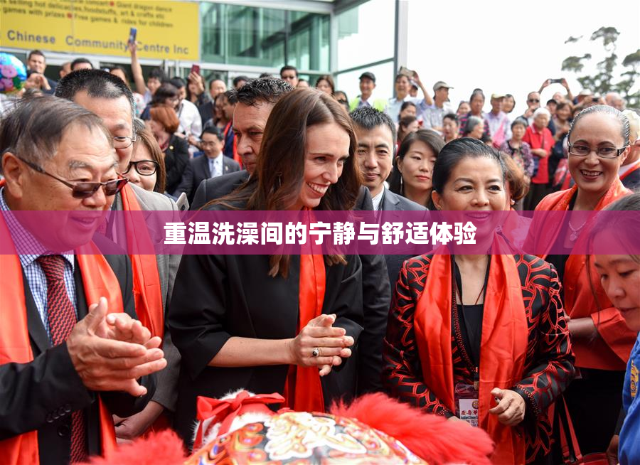 重温洗澡间的宁静与舒适体验