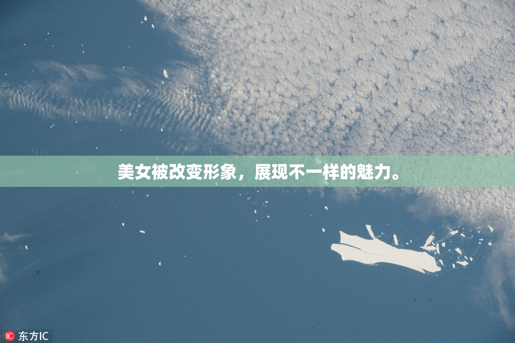 美女被改变形象，展现不一样的魅力。