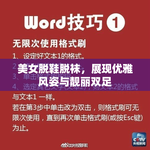 美女脱鞋脱袜，展现优雅风姿与靓丽双足