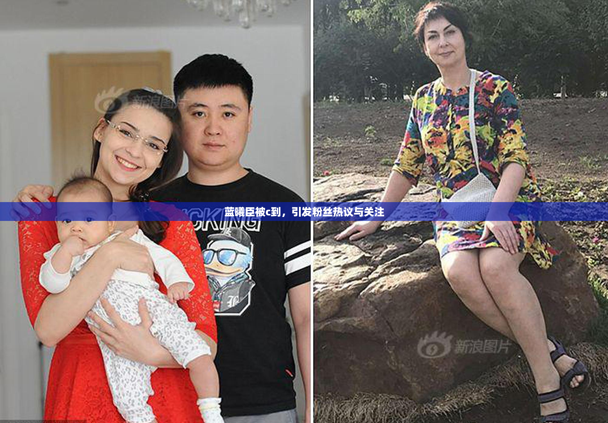 蓝曦臣被c到，引发粉丝热议与关注