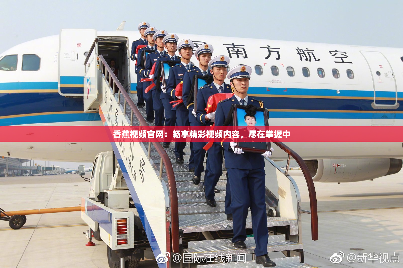香蕉视频官网：畅享精彩视频内容，尽在掌握中