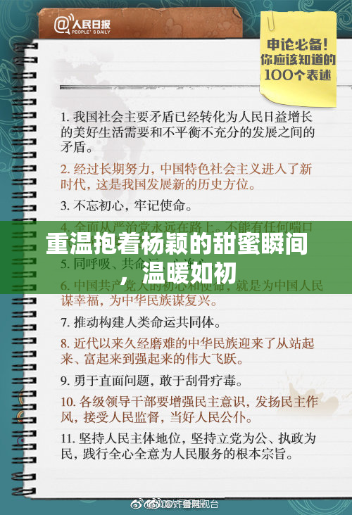 重温抱着杨颖的甜蜜瞬间，温暖如初