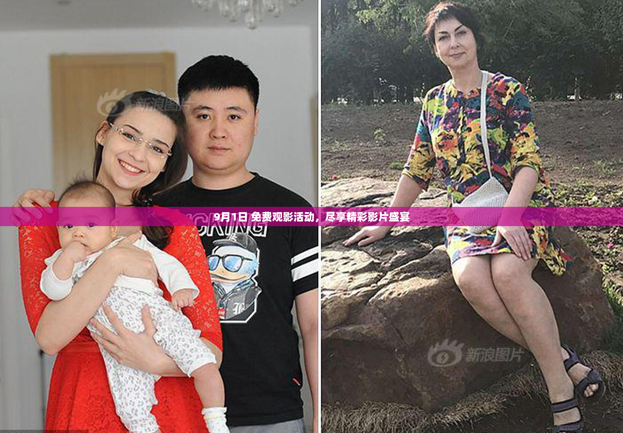 9月1日 免费观影活动，尽享精彩影片盛宴