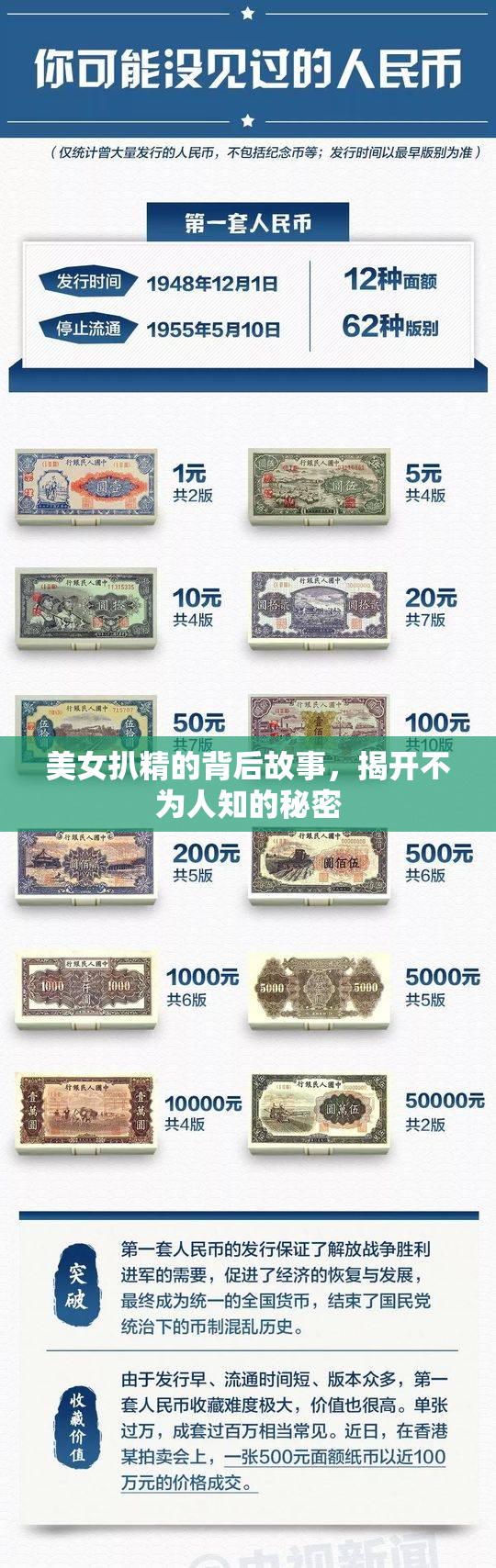 美女扒精的背后故事，揭开不为人知的秘密