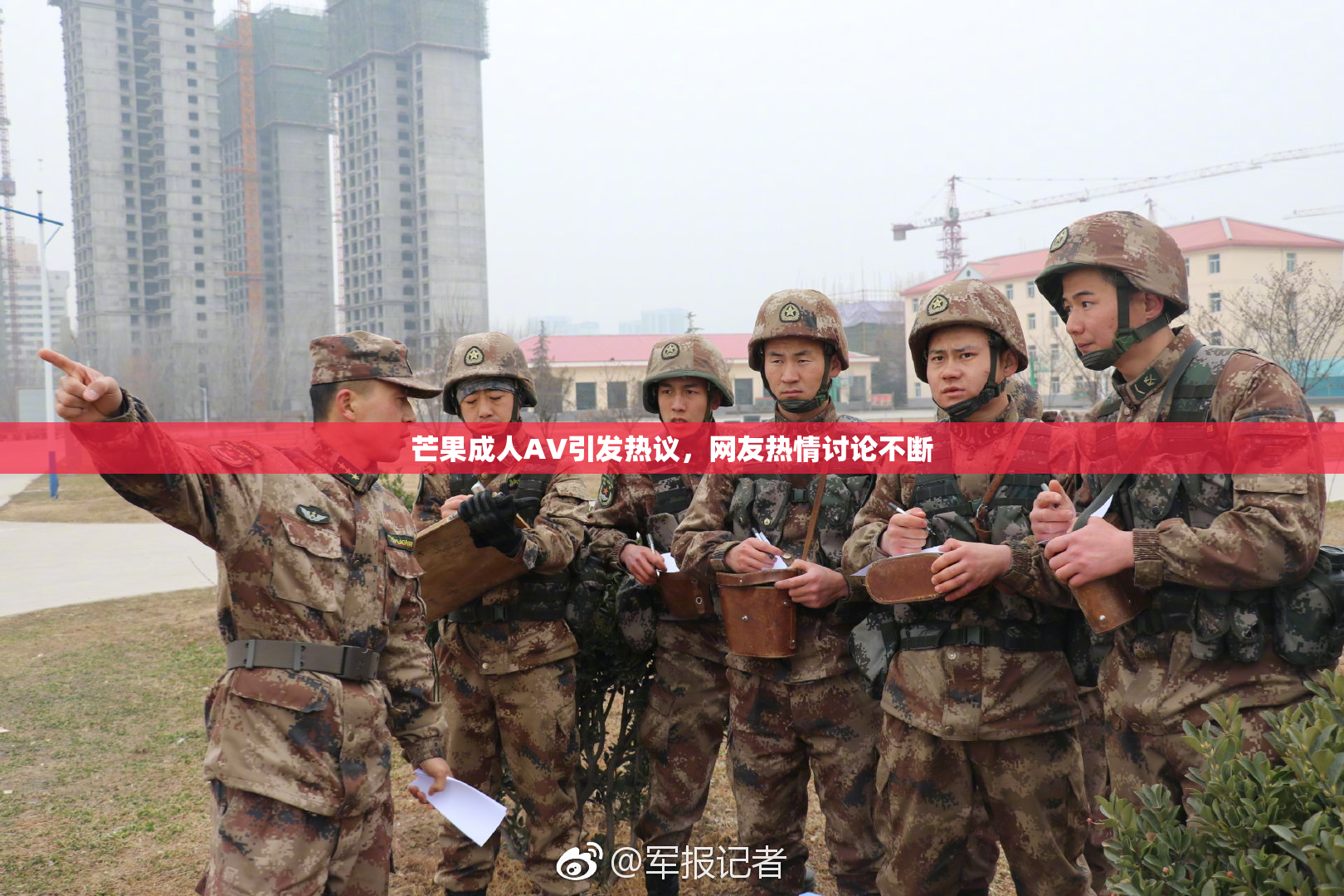 芒果成人AV引发热议，网友热情讨论不断