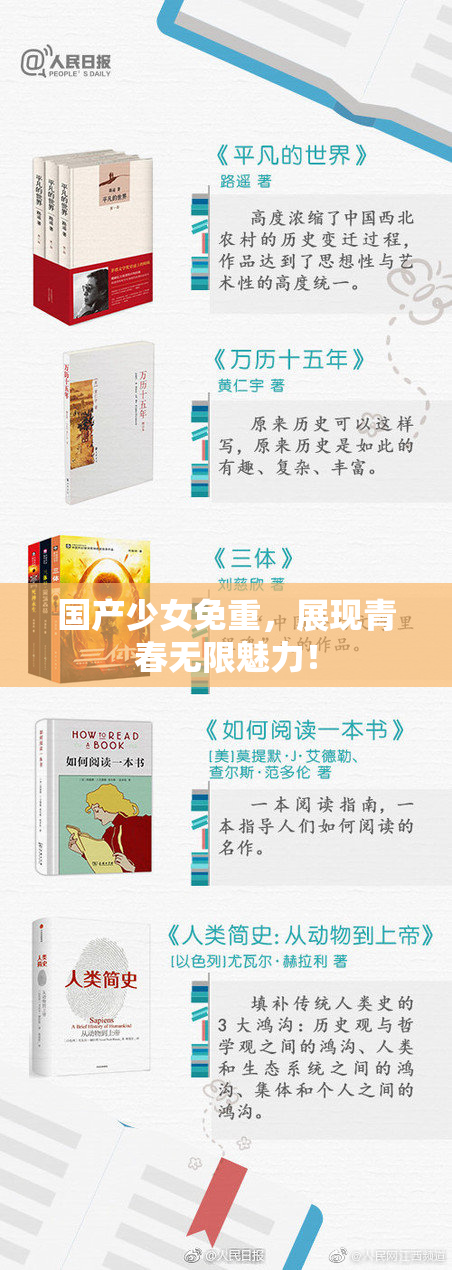 国产少女免重，展现青春无限魅力！