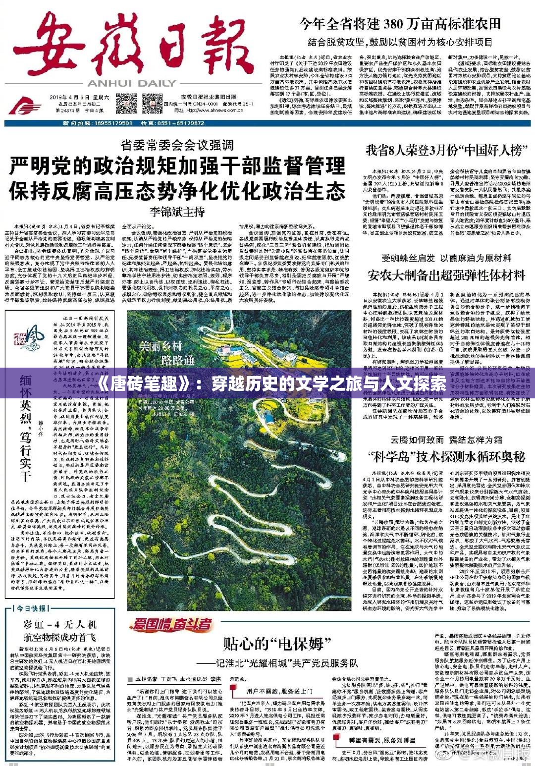 《唐砖笔趣》：穿越历史的文学之旅与人文探索