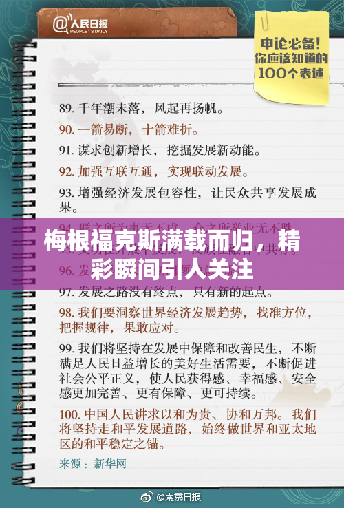 梅根福克斯满载而归，精彩瞬间引人关注