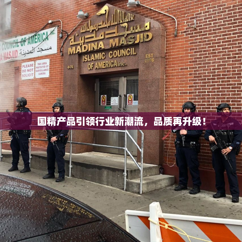国精产品引领行业新潮流，品质再升级！