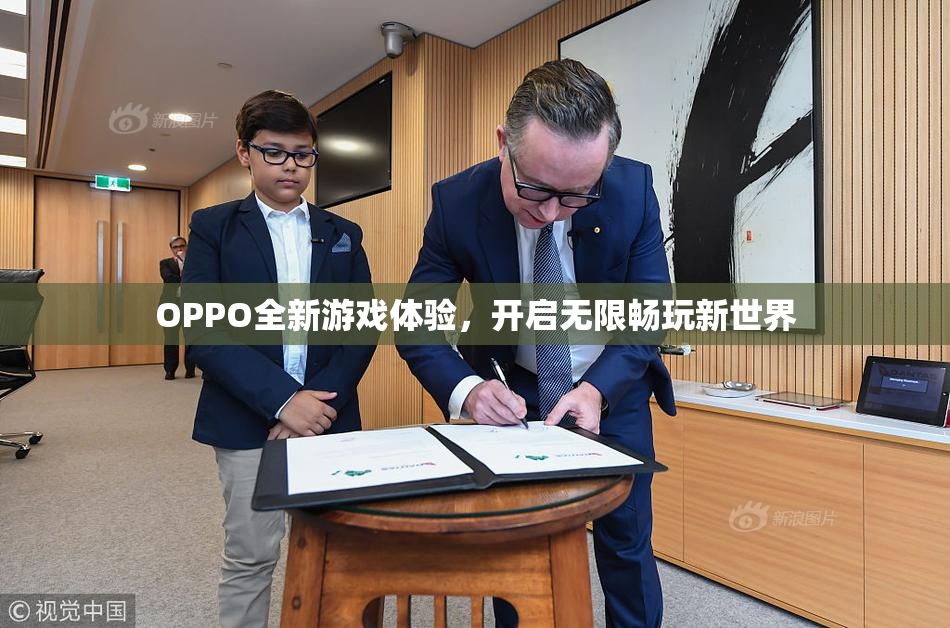 OPPO全新游戏体验，开启无限畅玩新世界