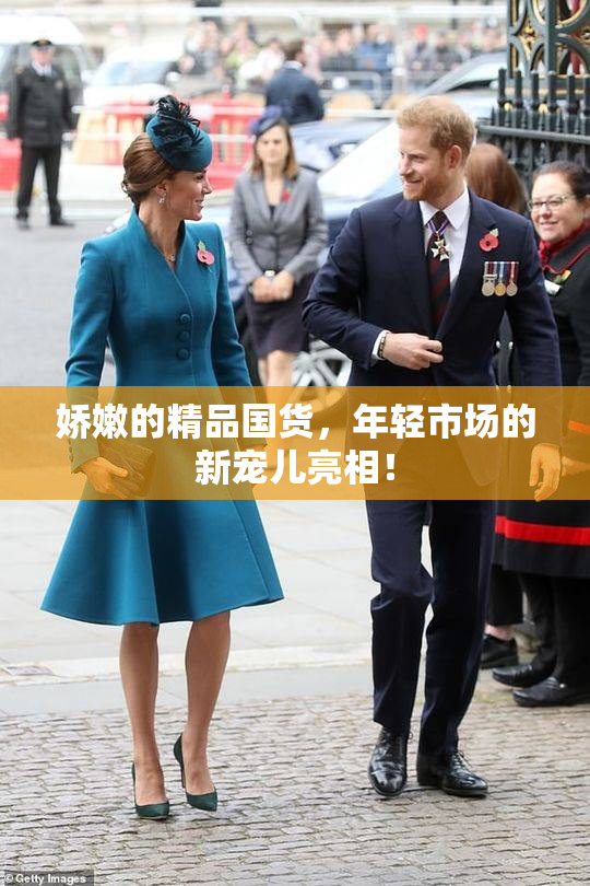 娇嫩的精品国货，年轻市场的新宠儿亮相！