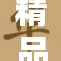 精品国产伦引发广泛关注与热议，网友热议背后真相