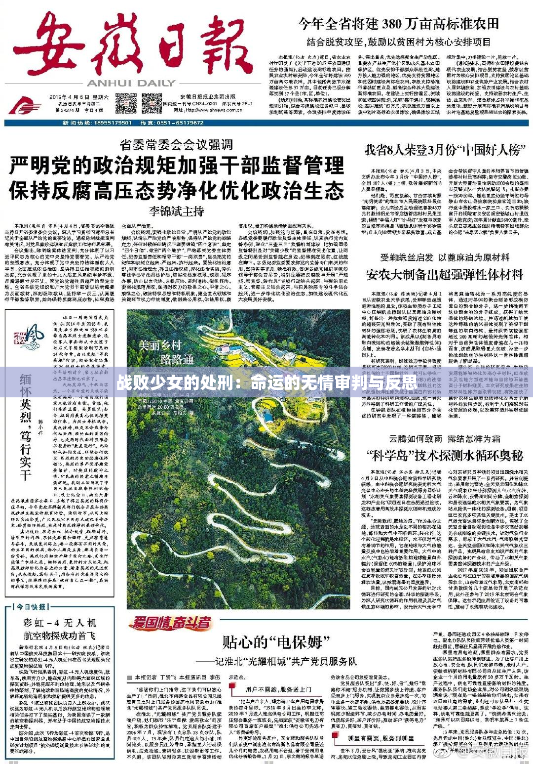 战败少女的处刑：命运的无情审判与反思