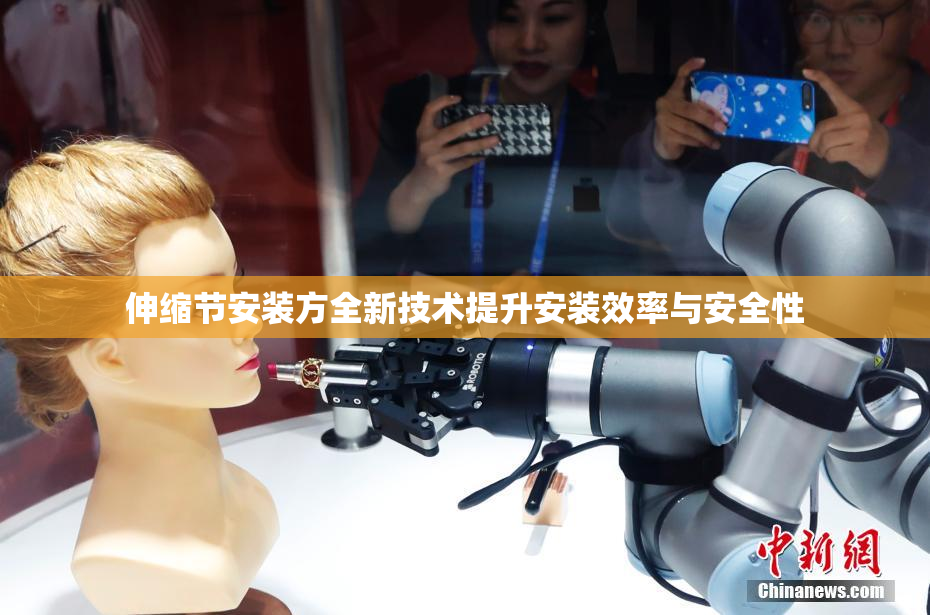 伸缩节安装方全新技术提升安装效率与安全性