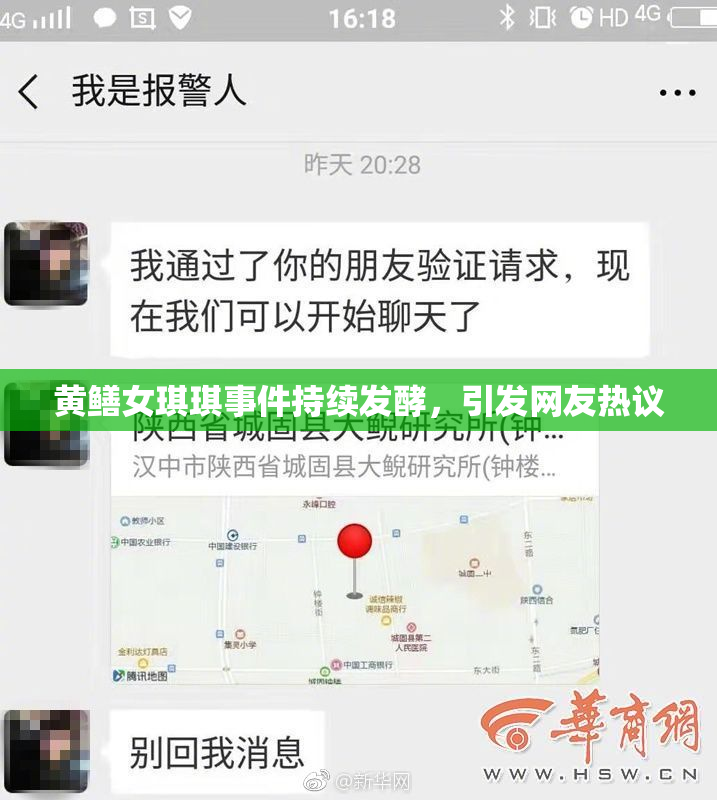 黄鳝女琪琪事件持续发酵，引发网友热议