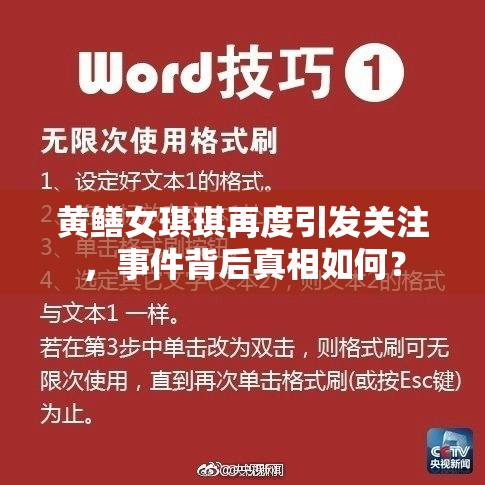 黄鳝女琪琪再度引发关注，事件背后真相如何？