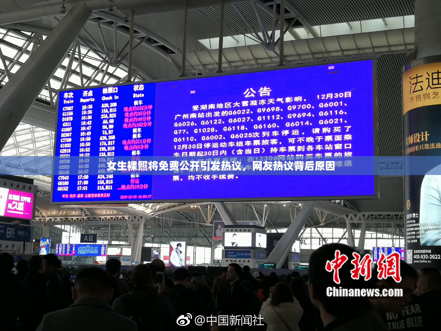女生裸照将免费公开引发热议，网友热议背后原因