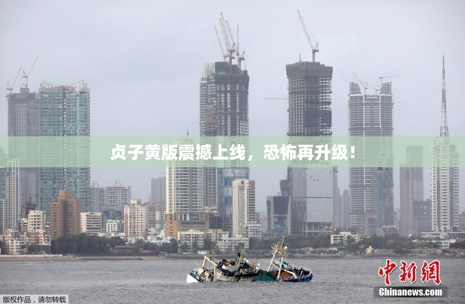 贞子黄版震撼上线，恐怖再升级！