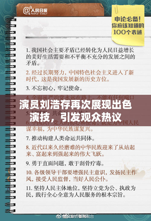 演员刘浩存再次展现出色演技，引发观众热议