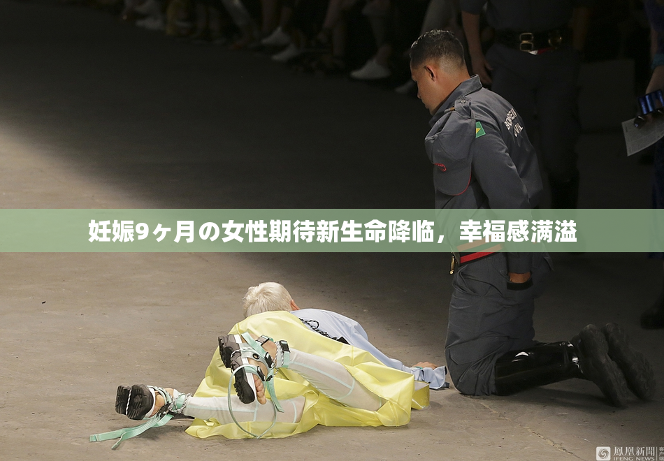 妊娠9ヶ月の女性期待新生命降临，幸福感满溢