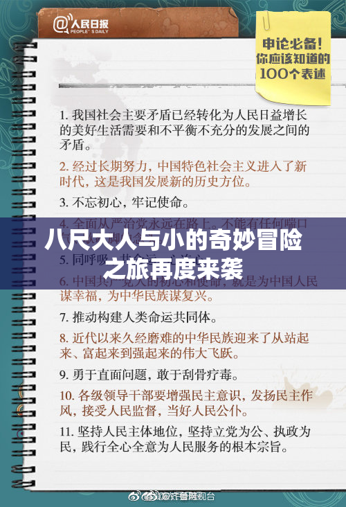 八尺大人与小的奇妙冒险之旅再度来袭