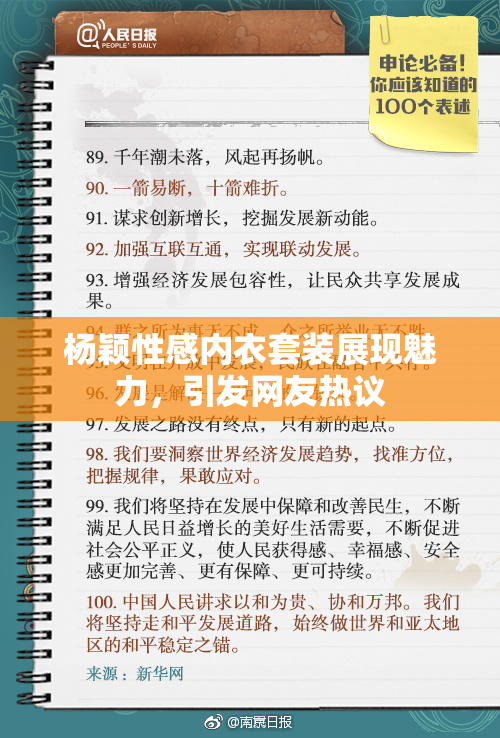 杨颖性感内衣套装展现魅力，引发网友热议
