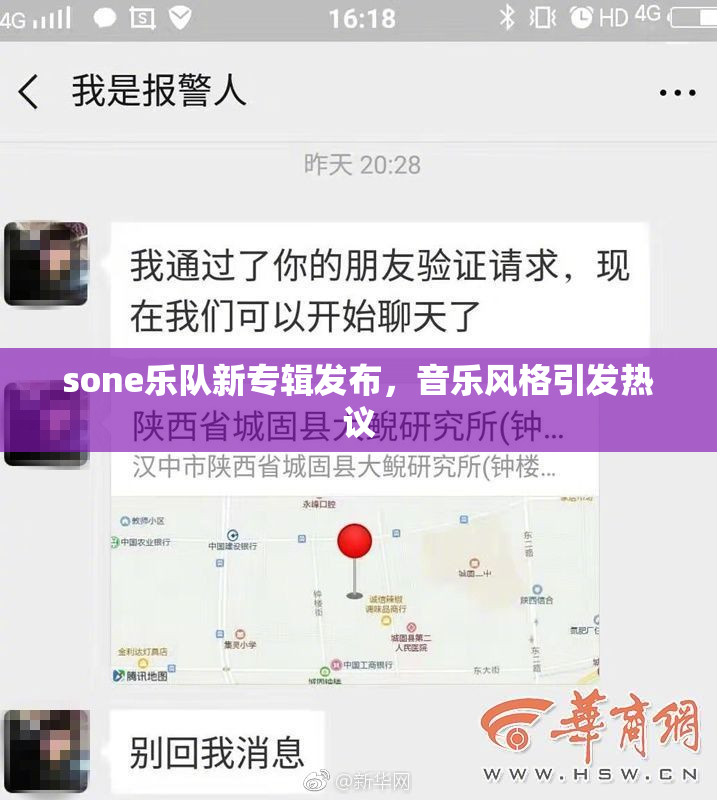 sone乐队新专辑发布，音乐风格引发热议
