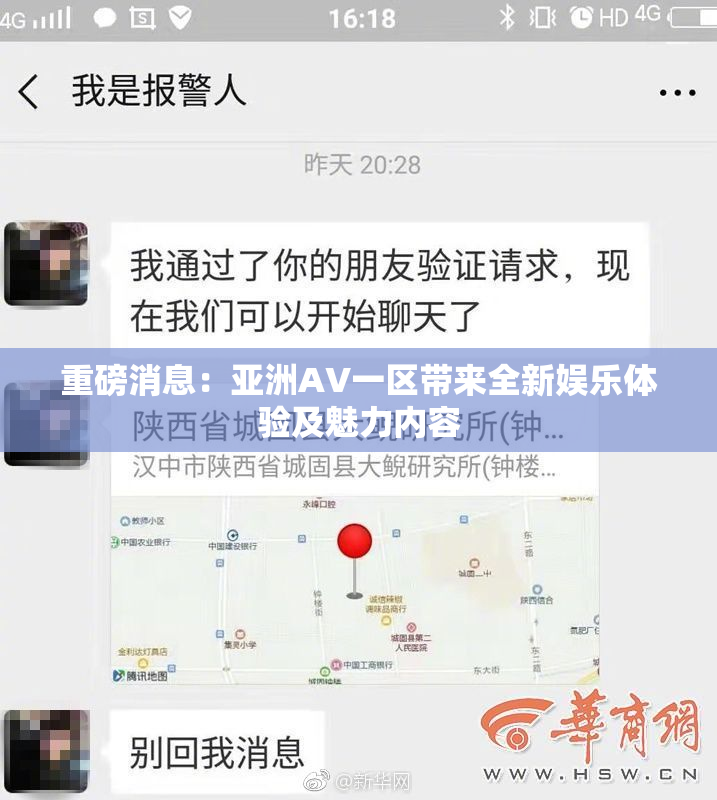 重磅消息：亚洲AV一区带来全新娱乐体验及魅力内容