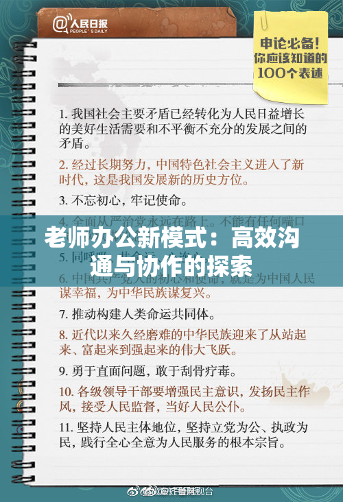 老师办公新模式：高效沟通与协作的探索