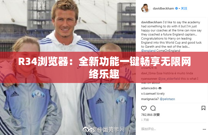 R34浏览器：全新功能一键畅享无限网络乐趣