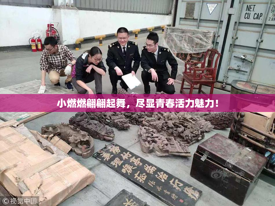 小燃燃翩翩起舞，尽显青春活力魅力！